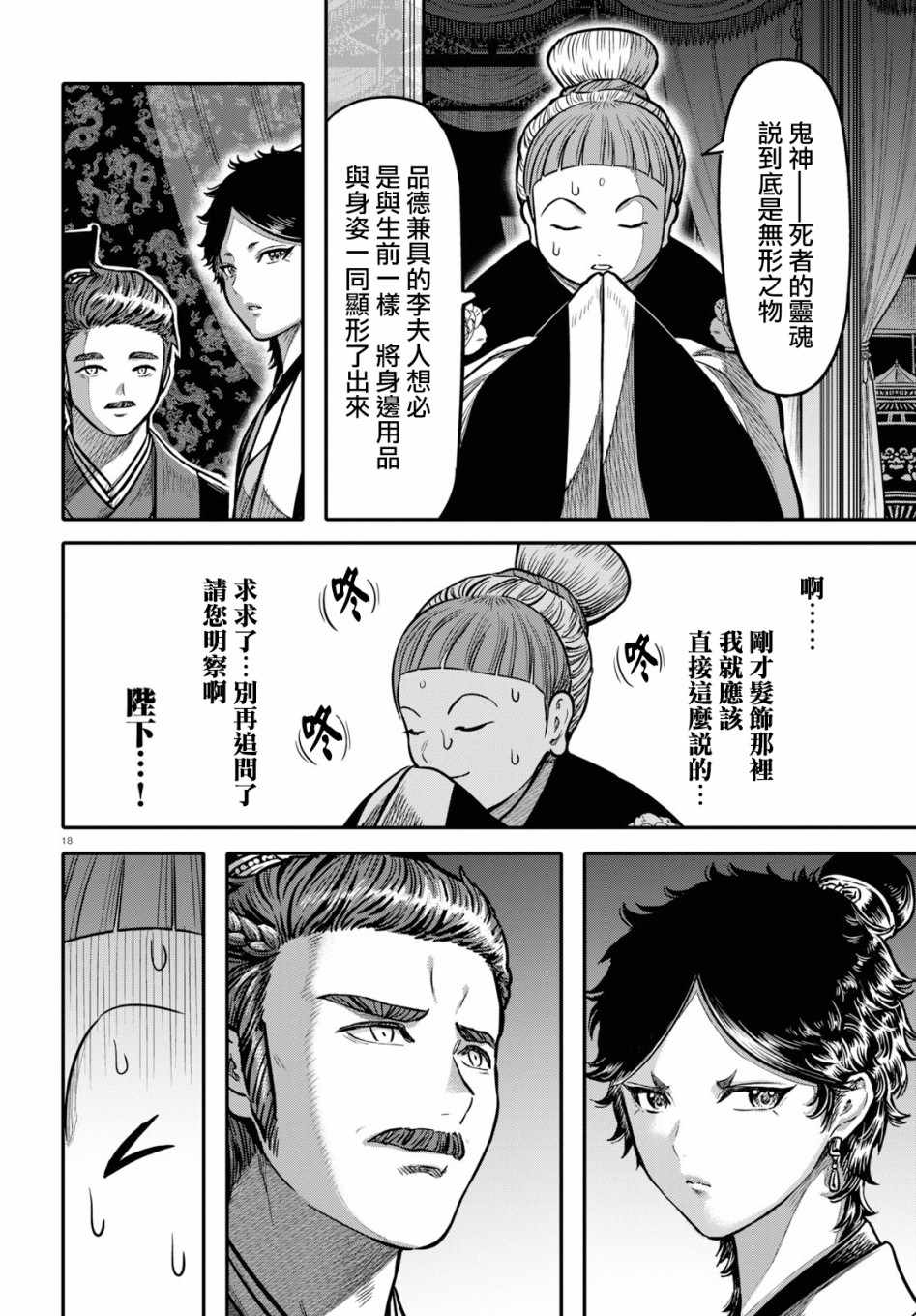 《千年狐》漫画 020集