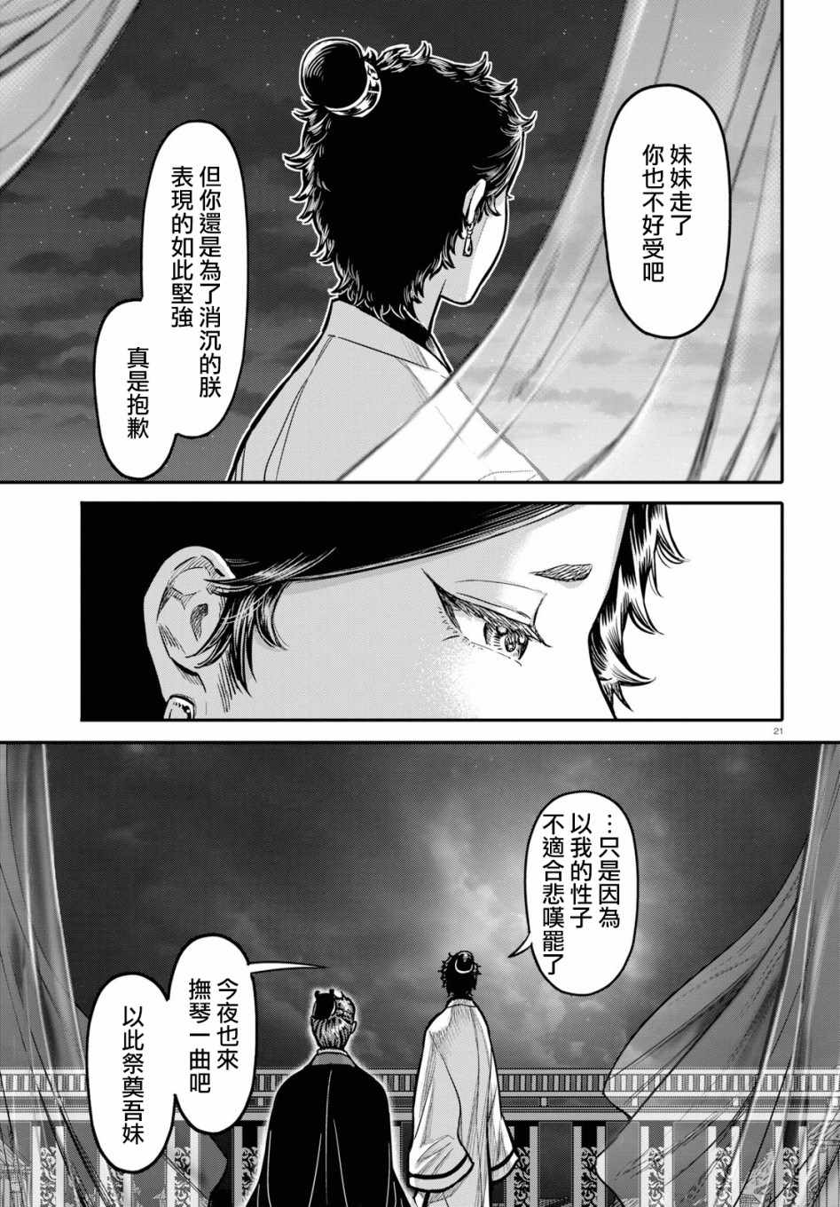 《千年狐》漫画 020集