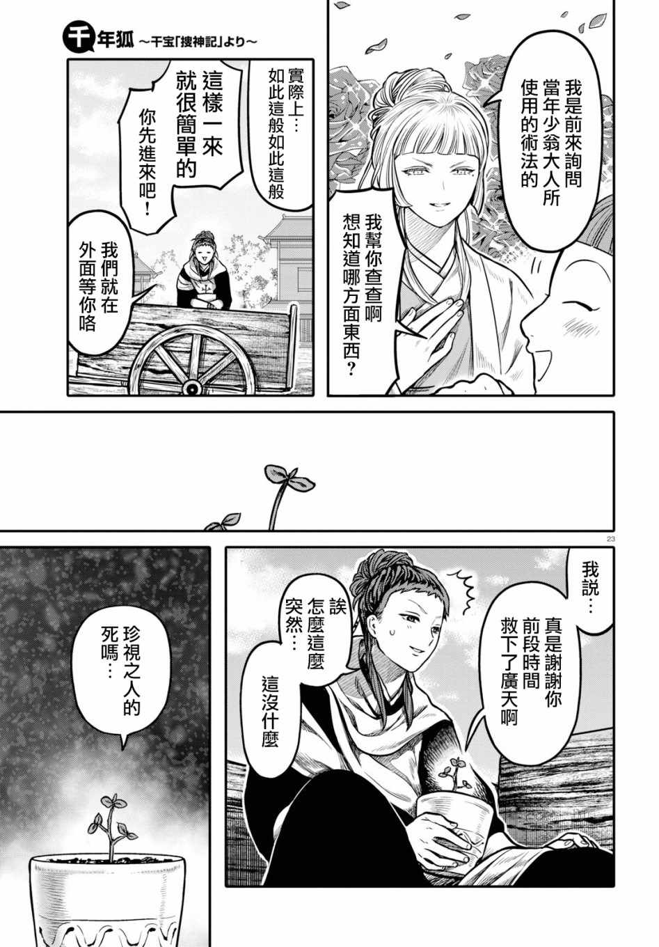 《千年狐》漫画 020集