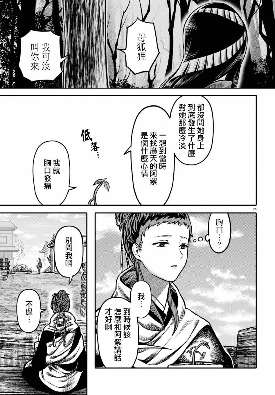 《千年狐》漫画 020集