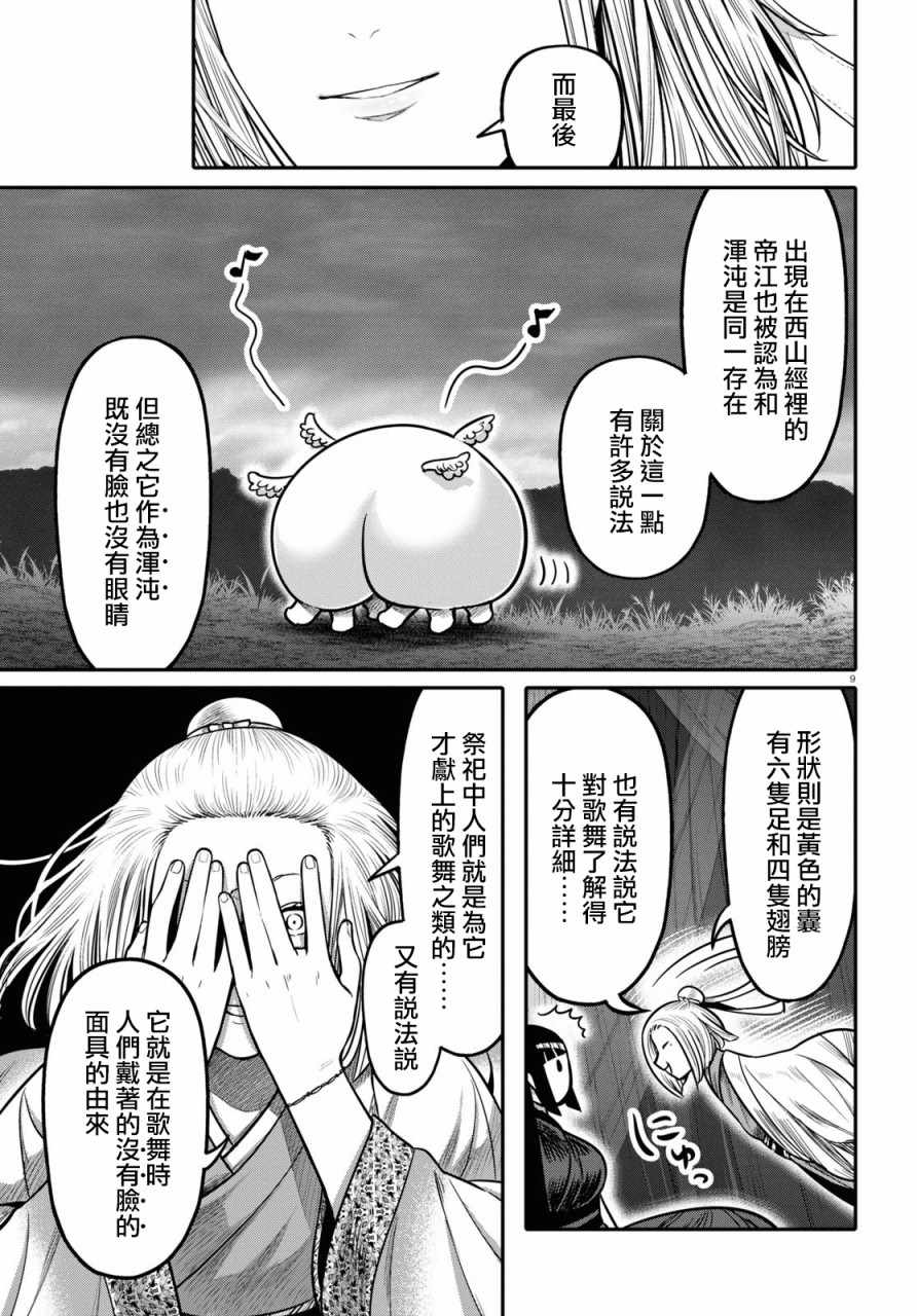 《千年狐》漫画 023集