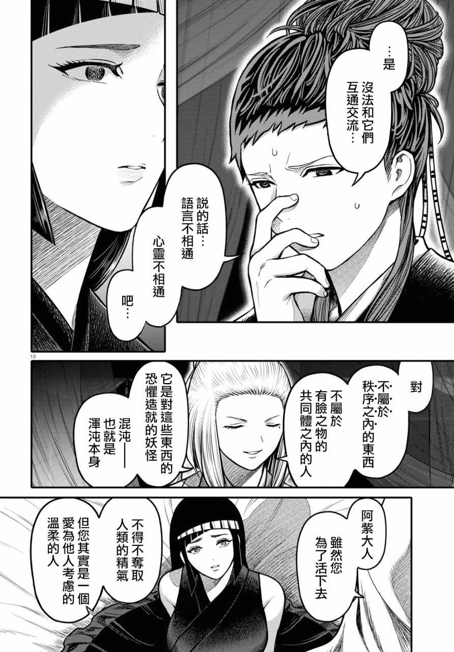 《千年狐》漫画 023集