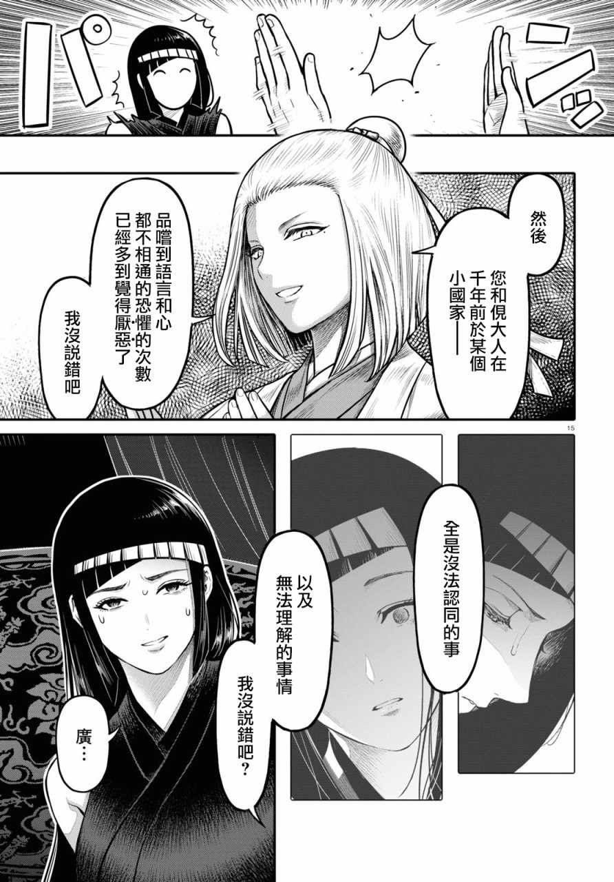 《千年狐》漫画 023集