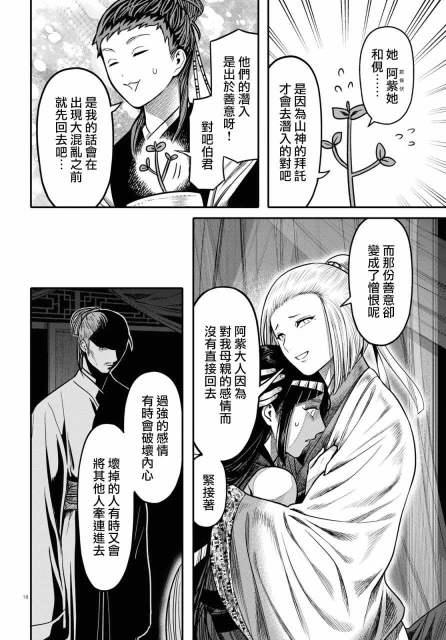 《千年狐》漫画 023集