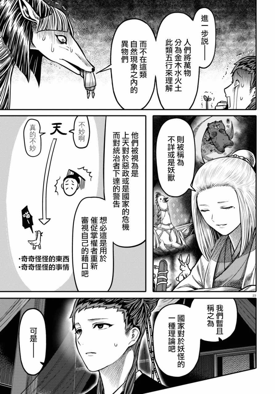 《千年狐》漫画 023集