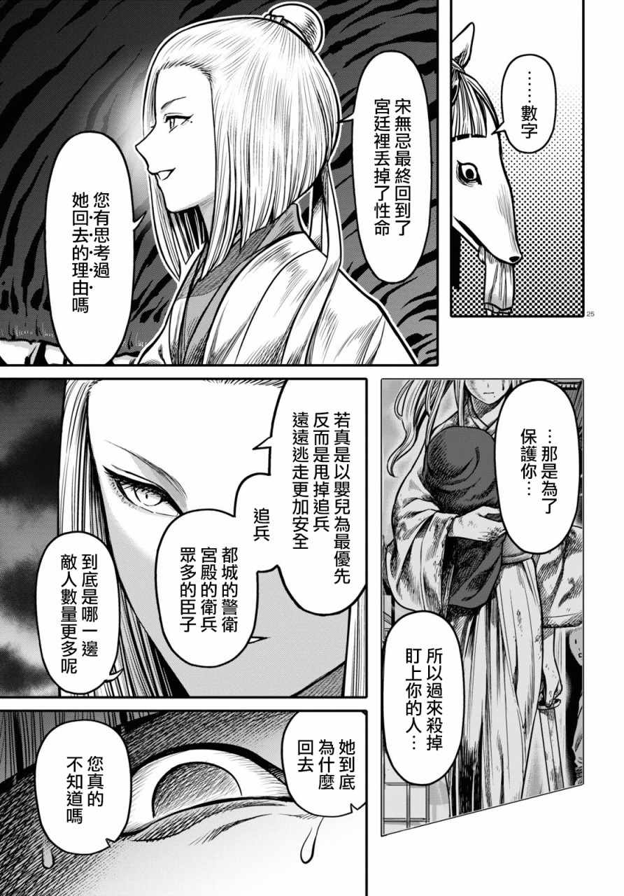 《千年狐》漫画 023集