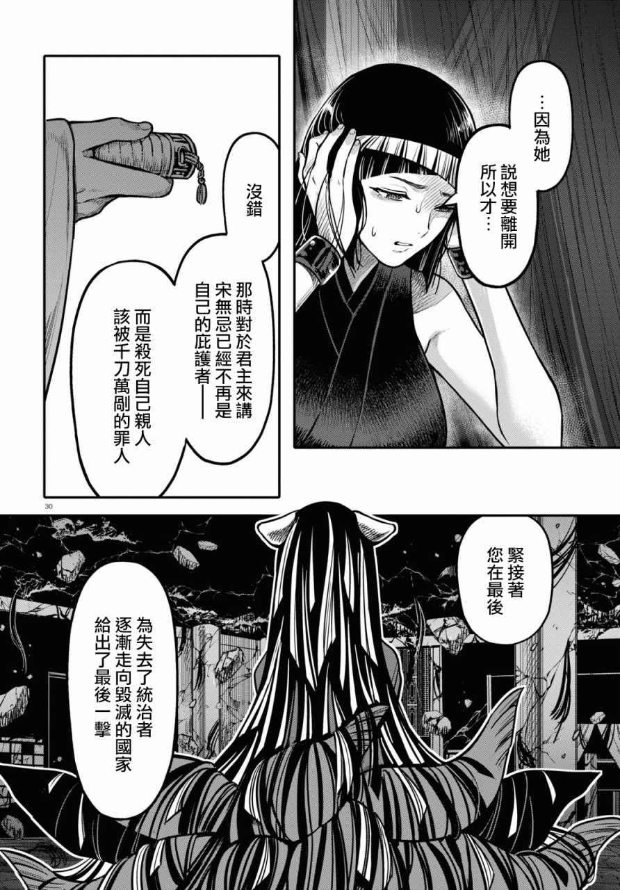 《千年狐》漫画 023集