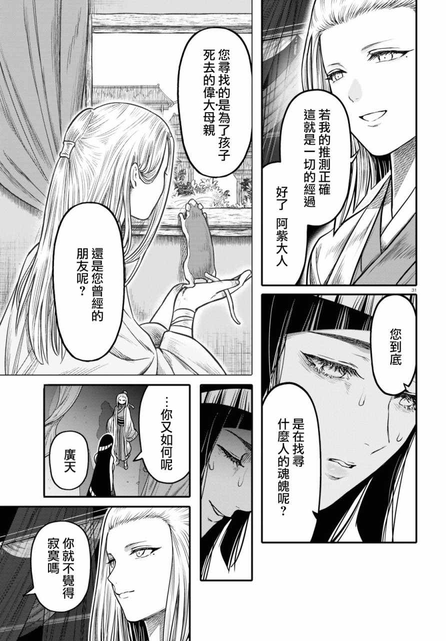 《千年狐》漫画 023集