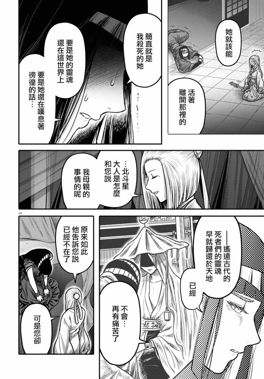 《千年狐》漫画 023集