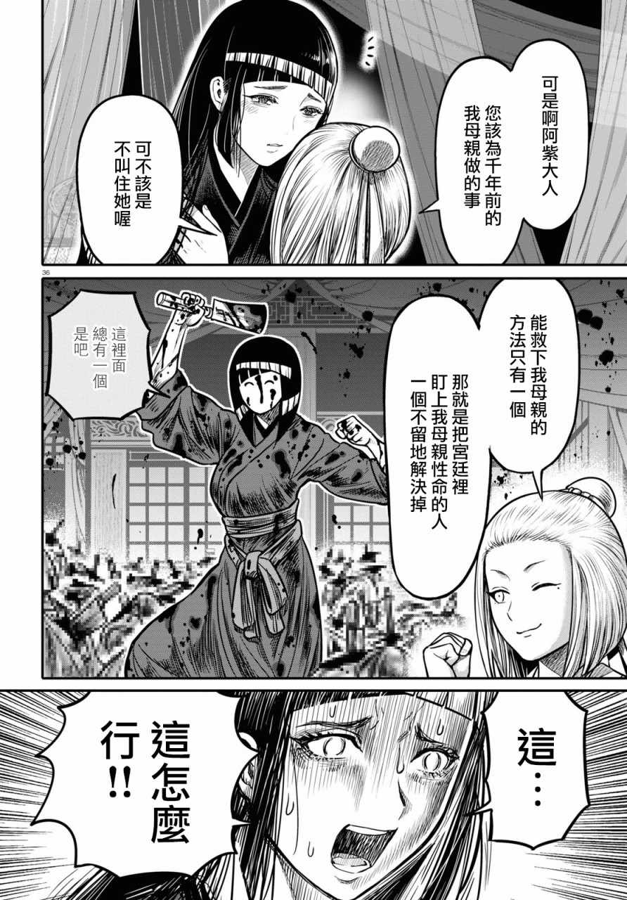 《千年狐》漫画 023集