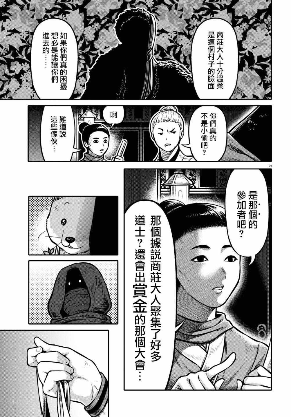 《千年狐》漫画 025集