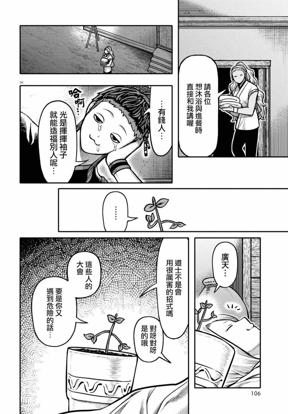 《千年狐》漫画 025集