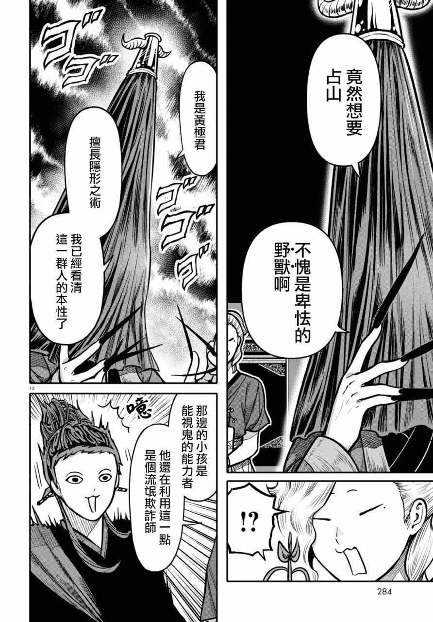 《千年狐》漫画 026集