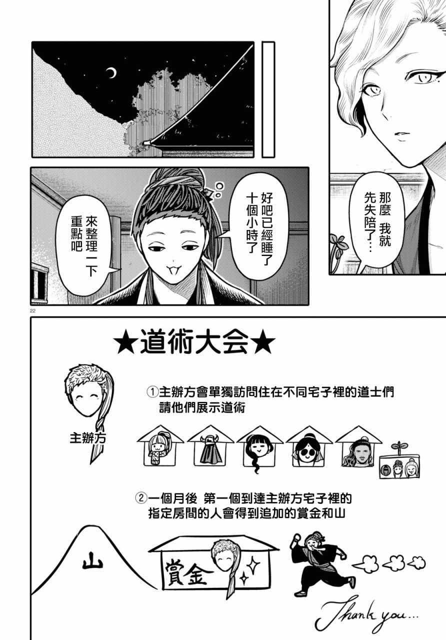 《千年狐》漫画 026集