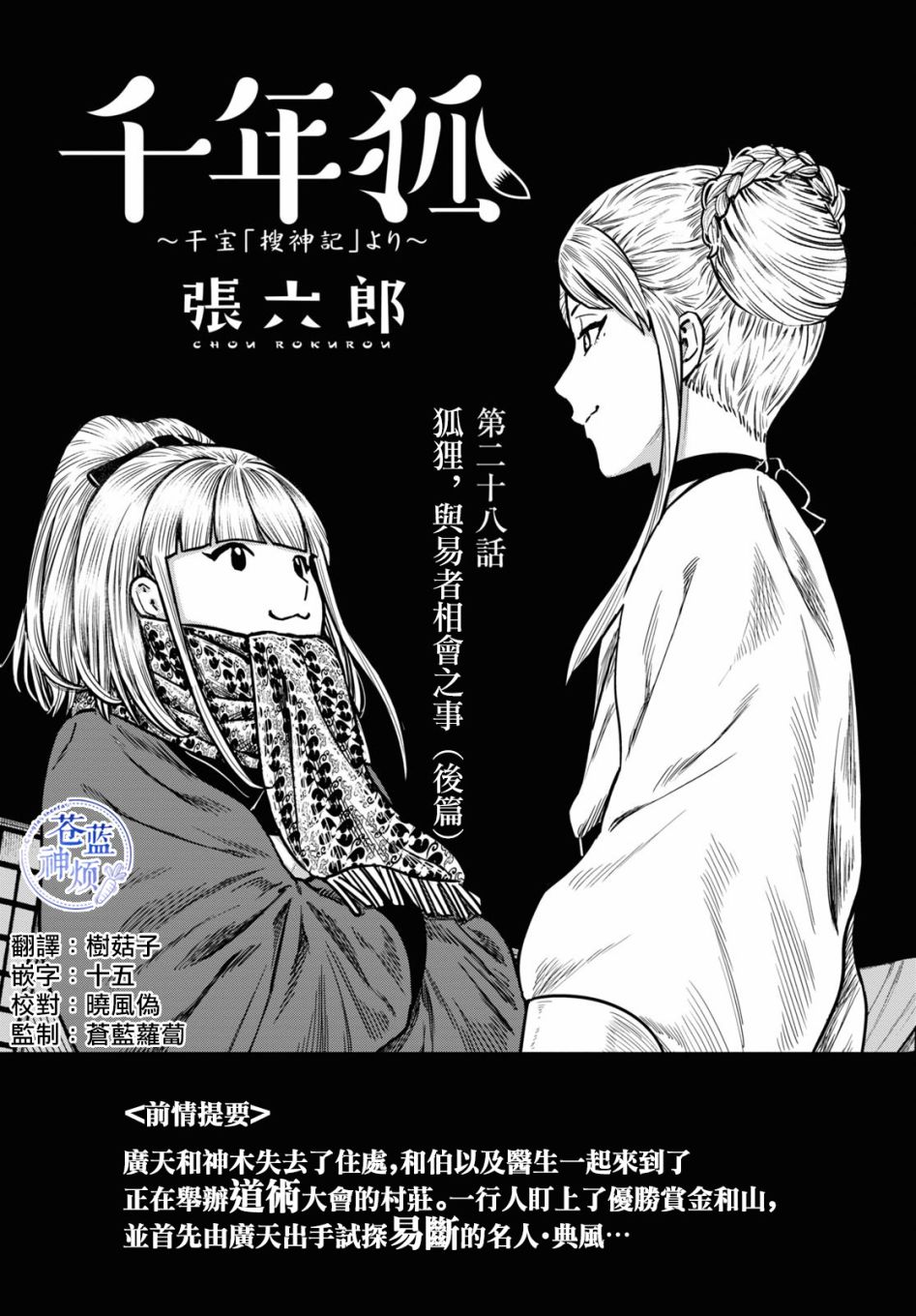 《千年狐》漫画 028集