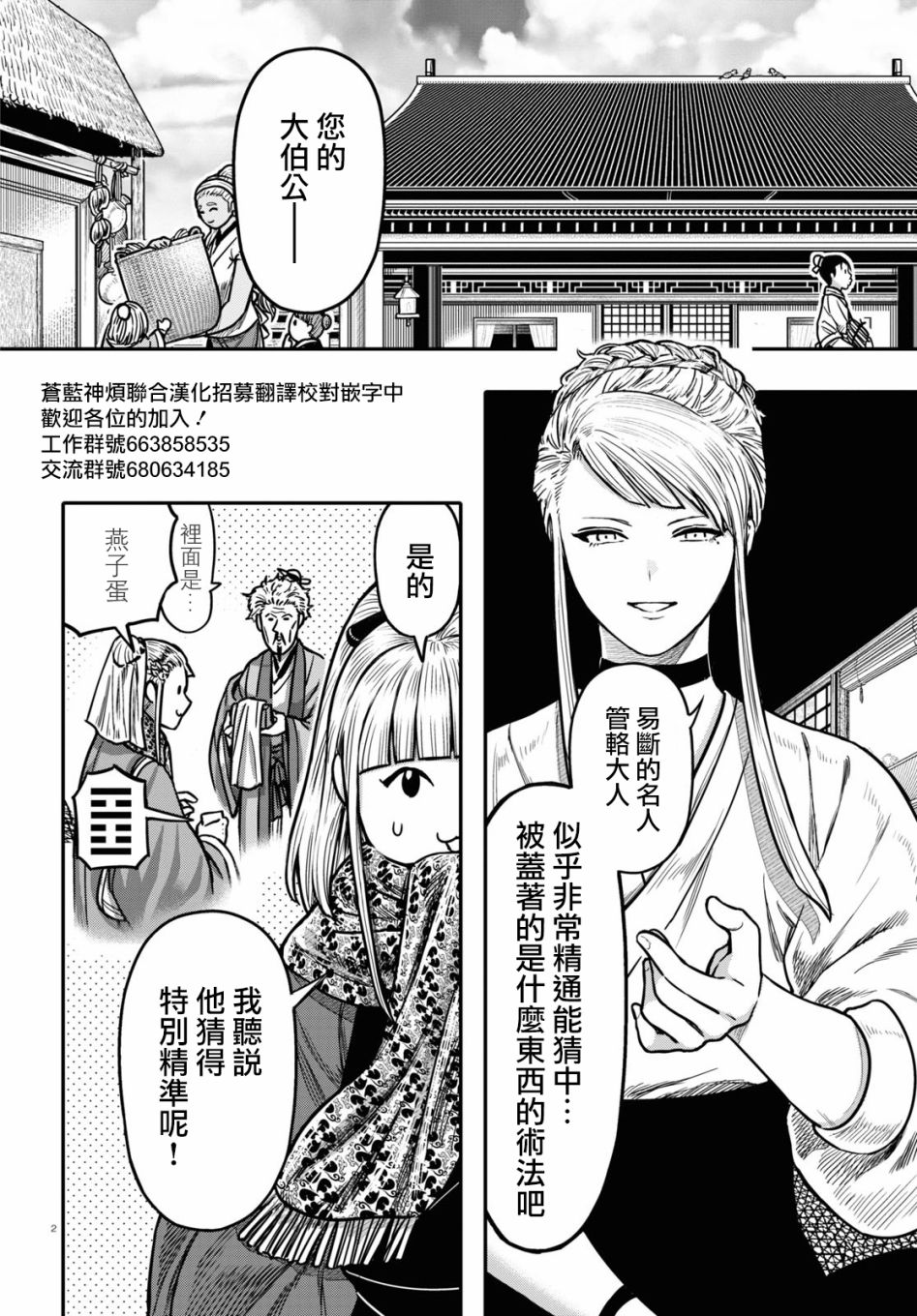 《千年狐》漫画 028集