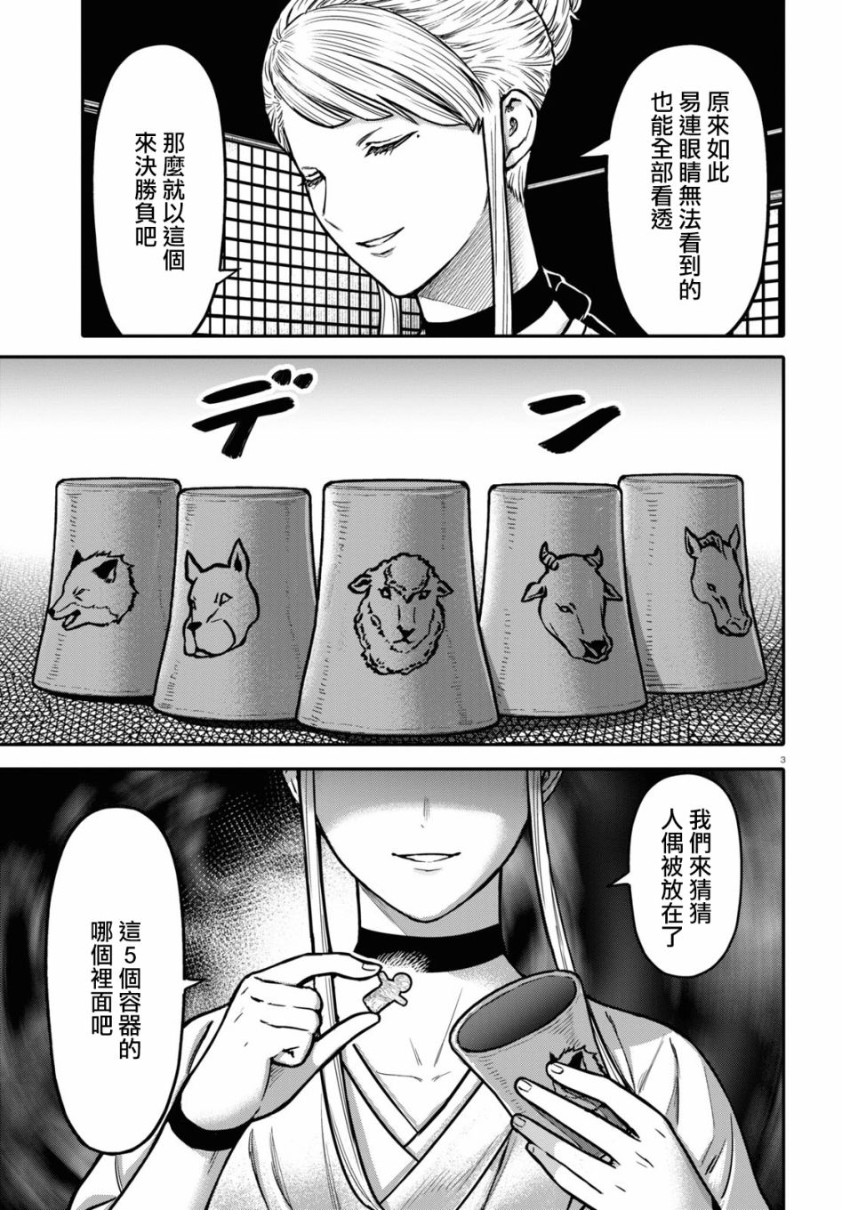 《千年狐》漫画 028集