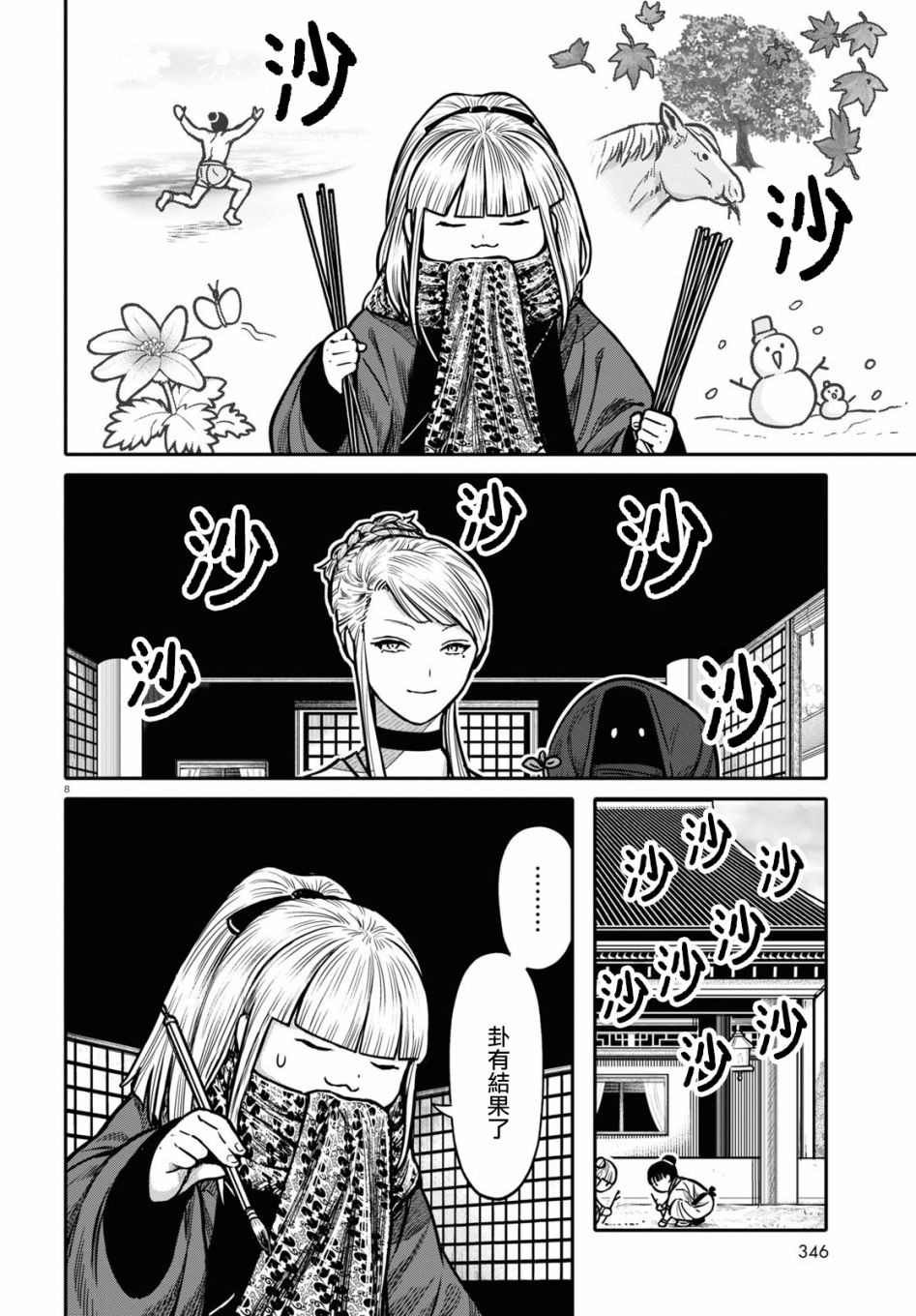 《千年狐》漫画 028集