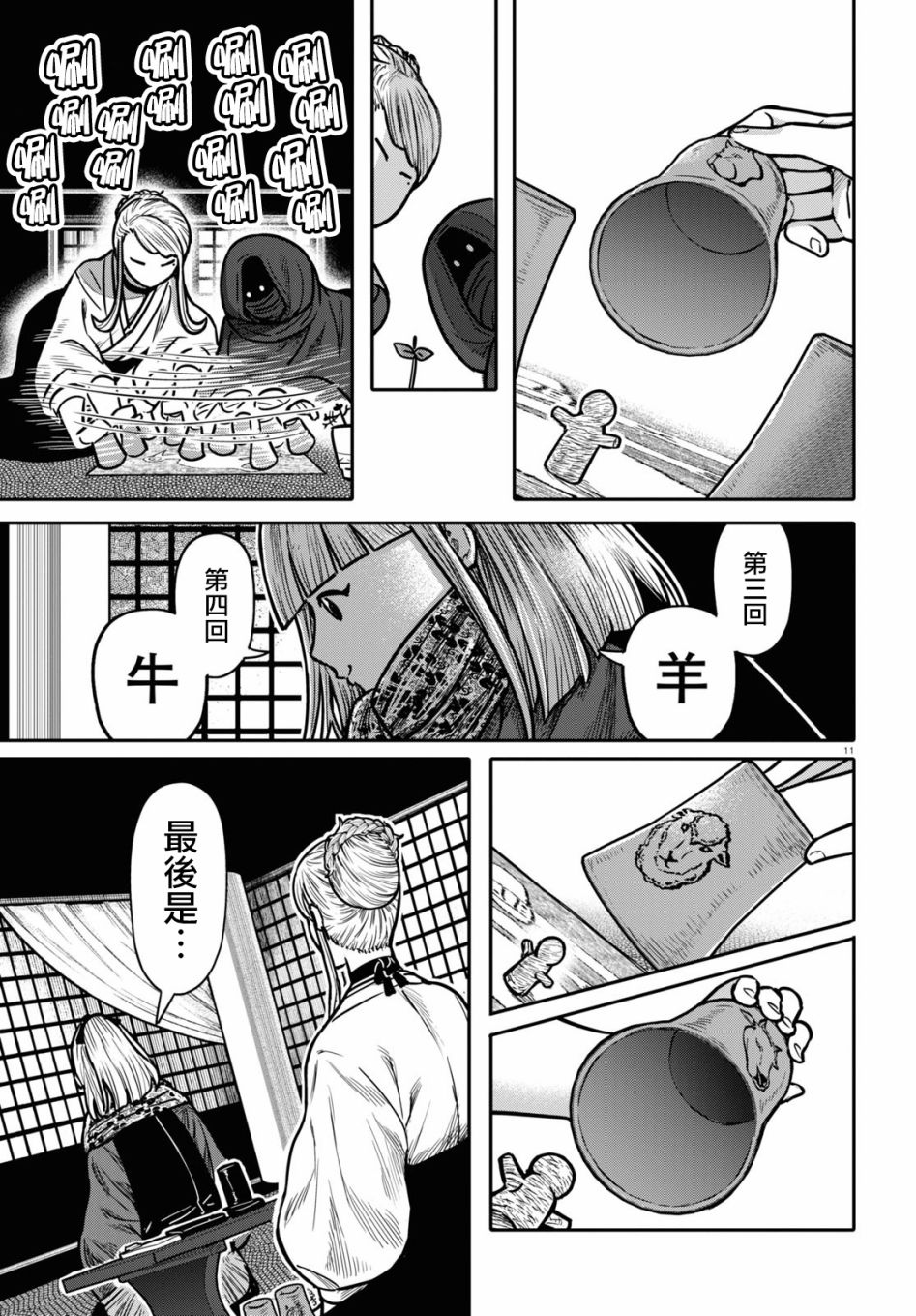 《千年狐》漫画 028集