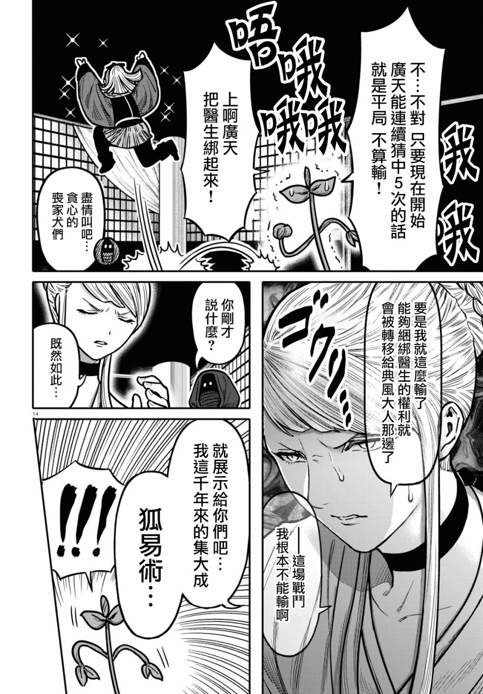 《千年狐》漫画 028集