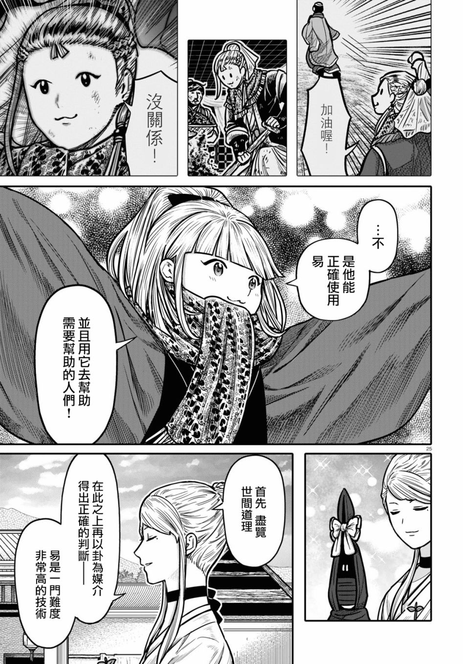 《千年狐》漫画 028集