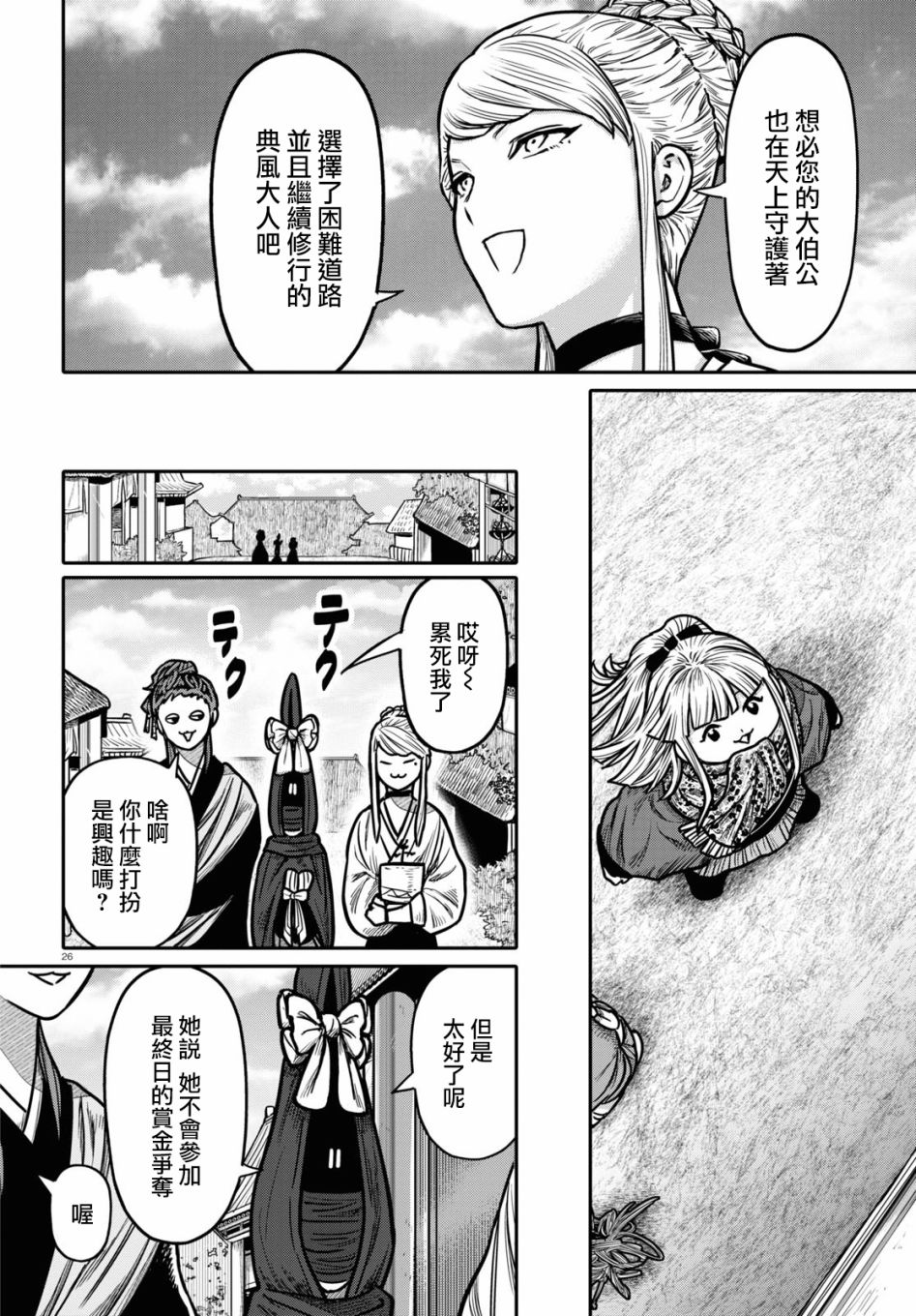 《千年狐》漫画 028集