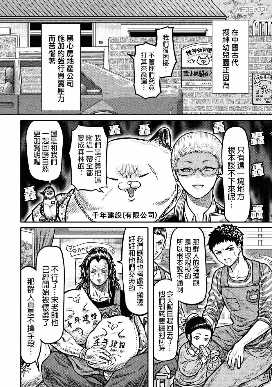 《千年狐》漫画 02卷附录