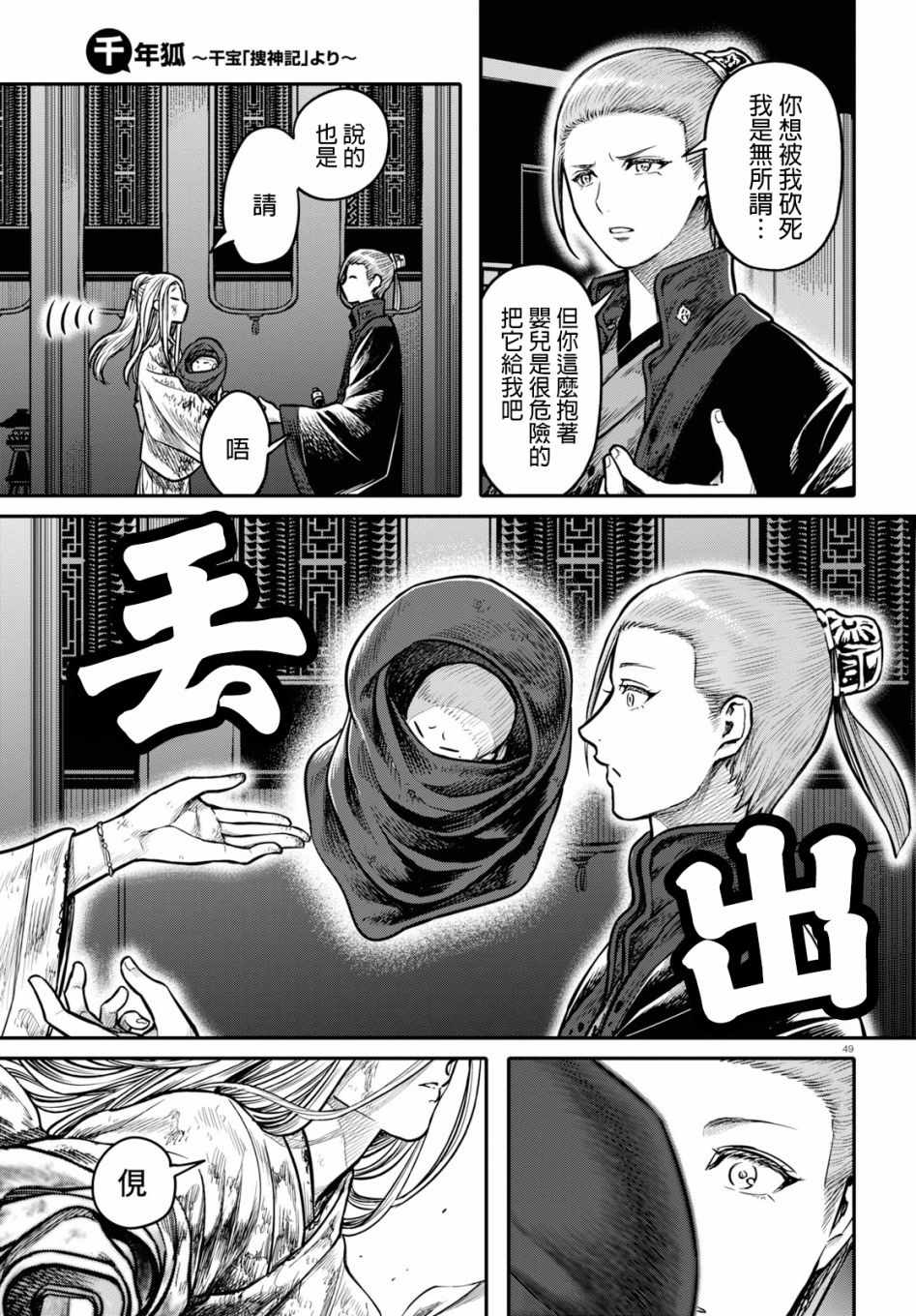 《千年狐》漫画 15v1集