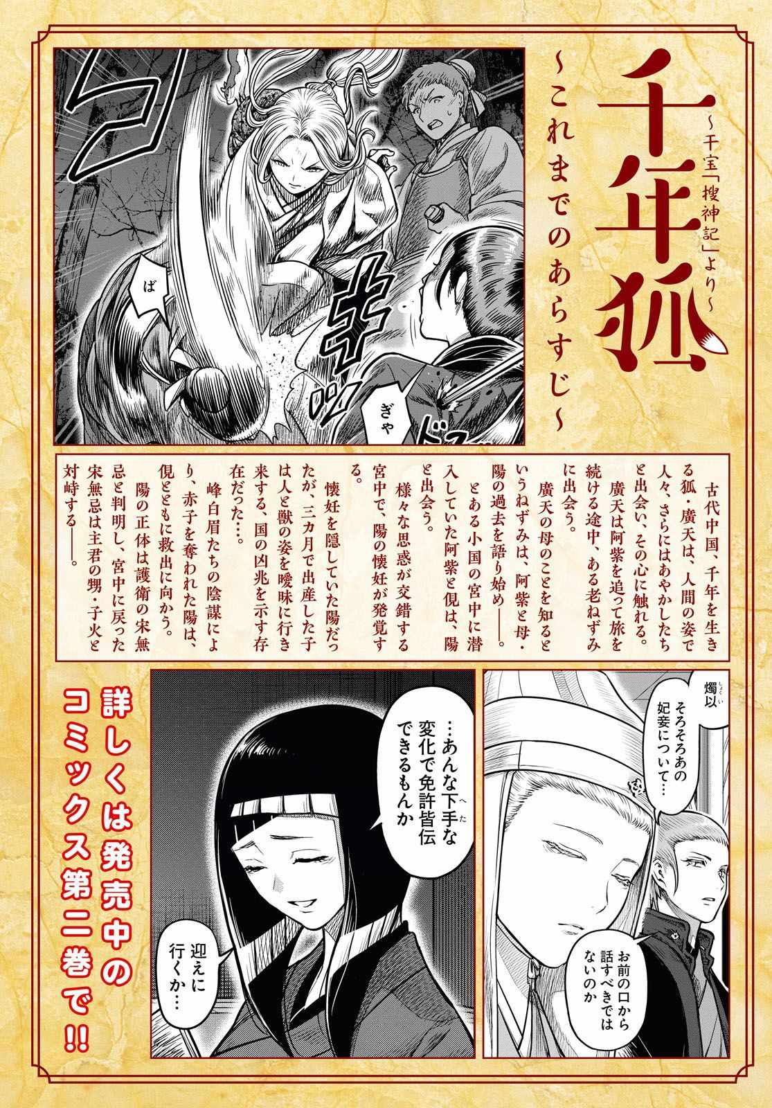 《千年狐》漫画 15v2集