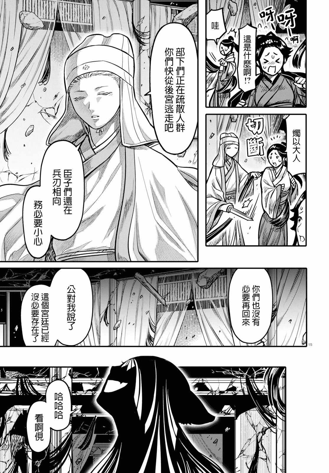 《千年狐》漫画 15v2集