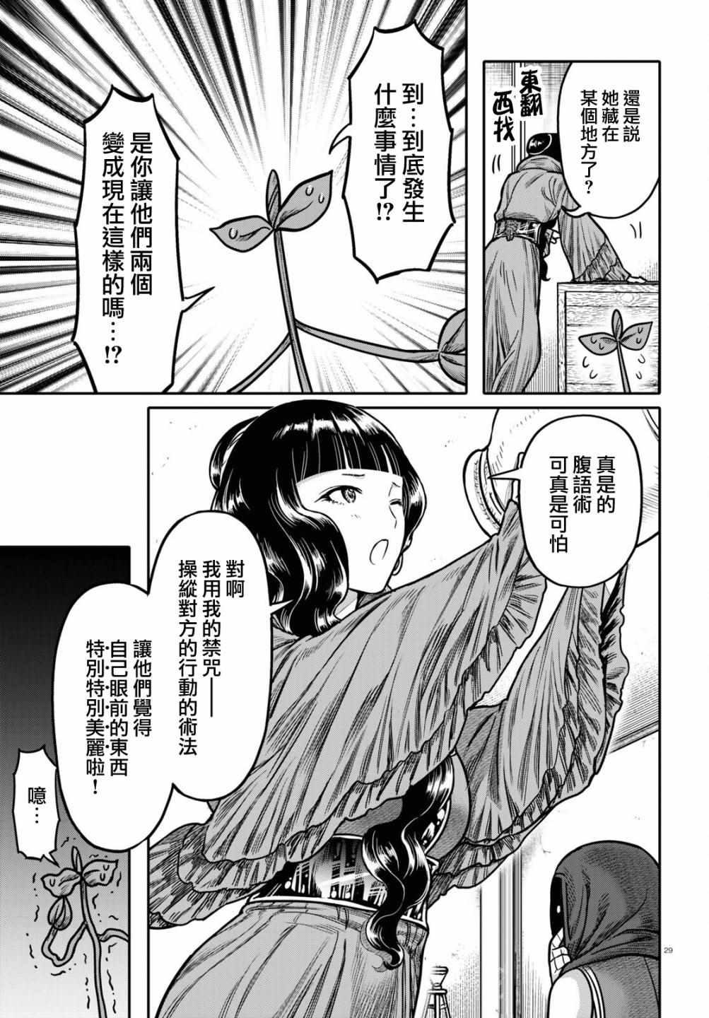 《千年狐》漫画 031集