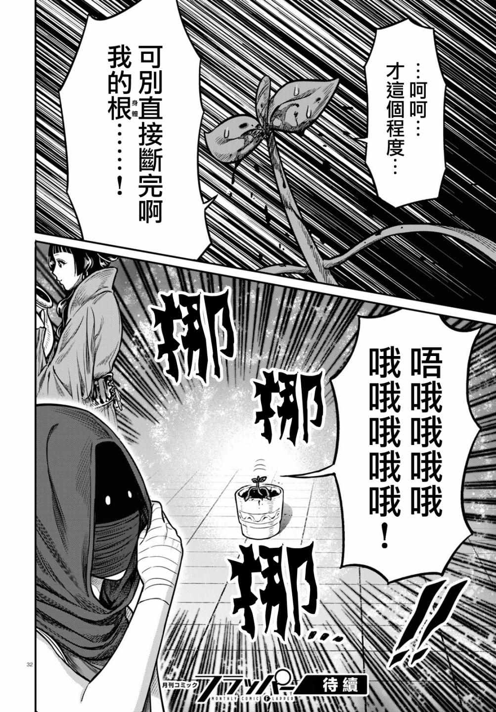 《千年狐》漫画 031集