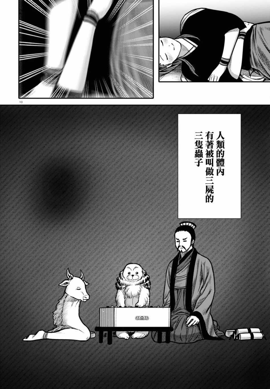 《千年狐》漫画 032集
