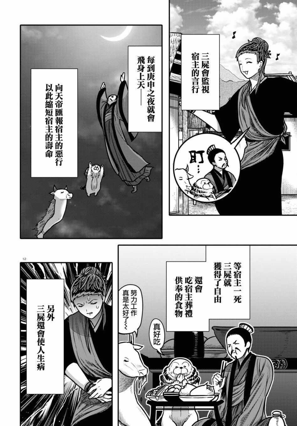 《千年狐》漫画 032集