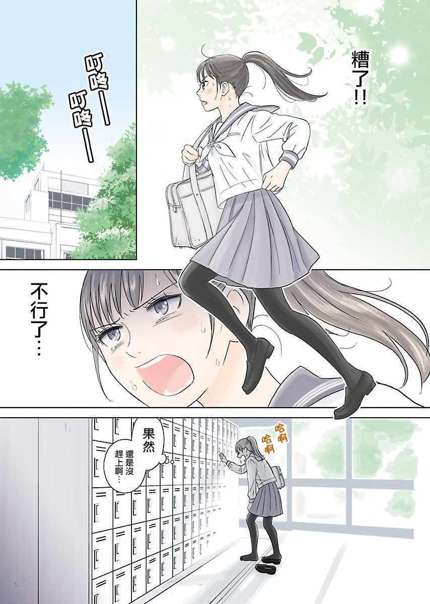 《我的学姐》漫画 001话