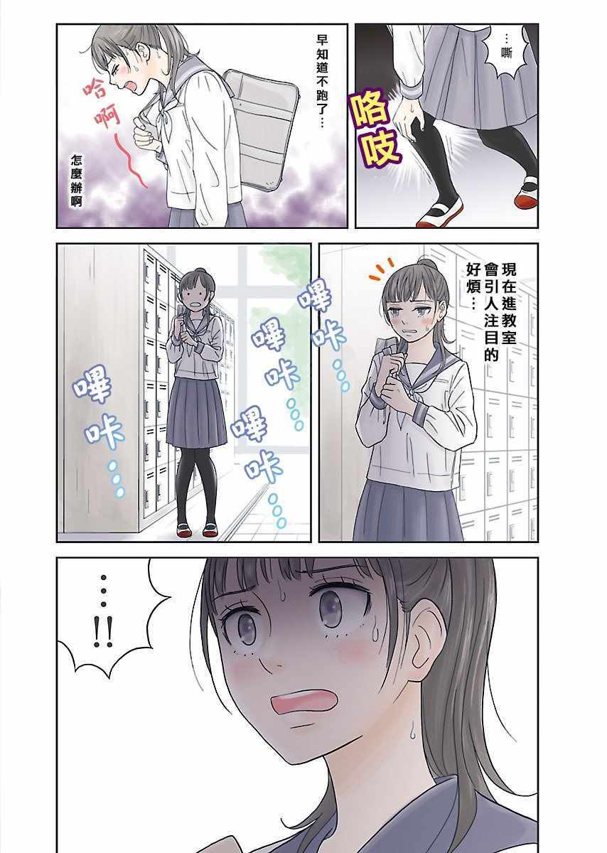 《我的学姐》漫画 001话