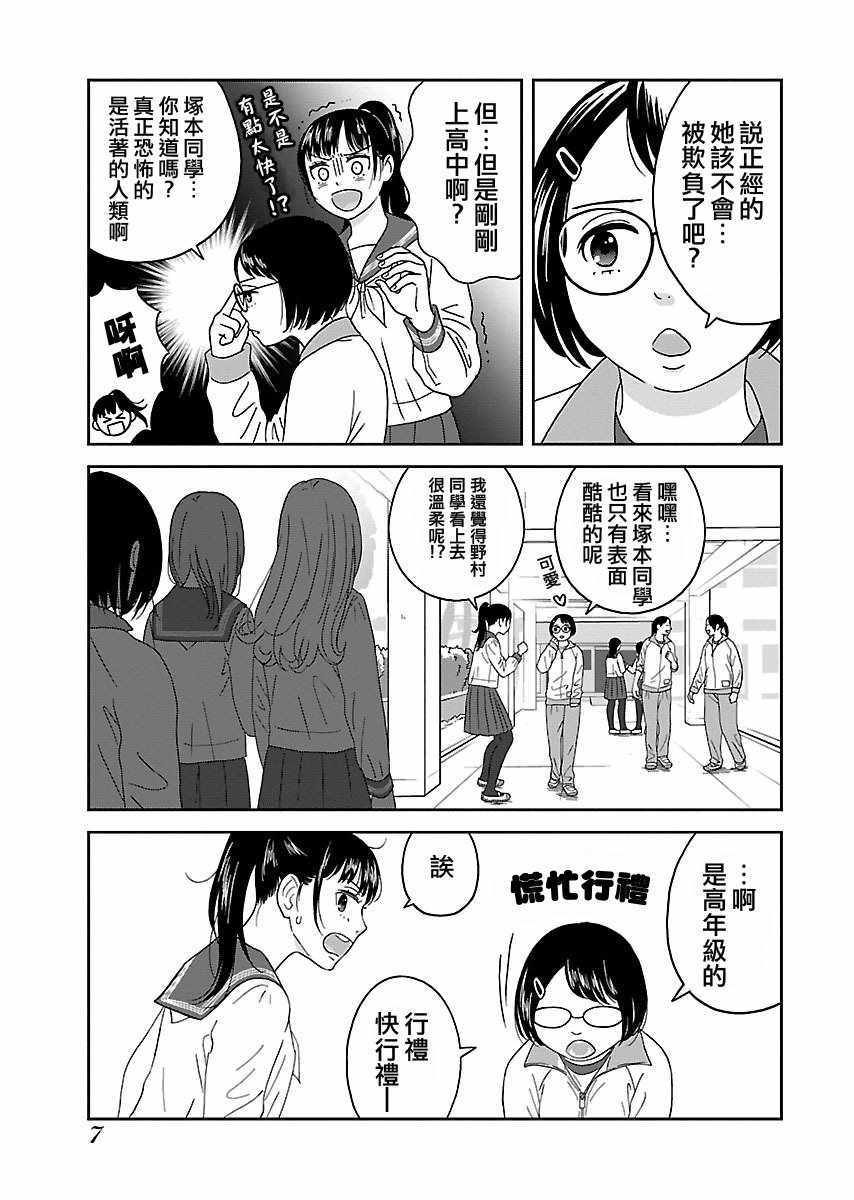 《我的学姐》漫画 001话