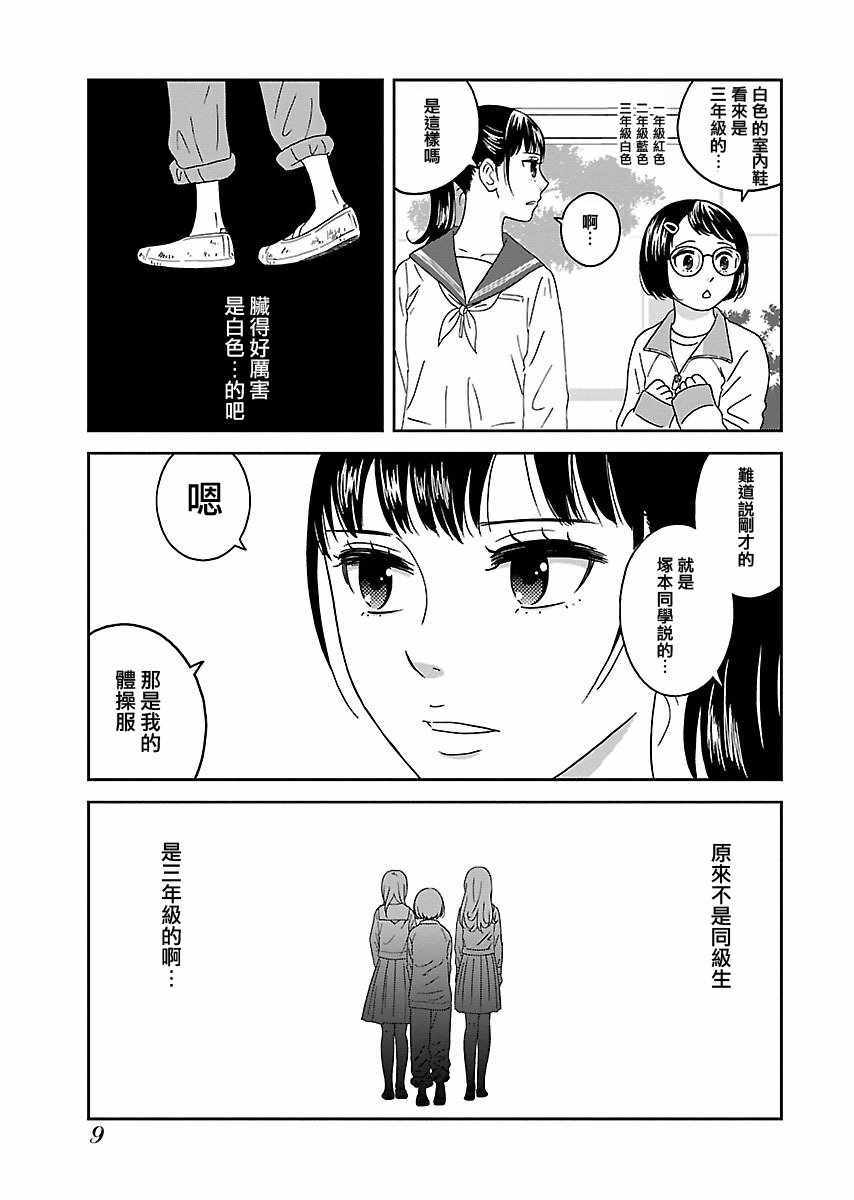 《我的学姐》漫画 001话