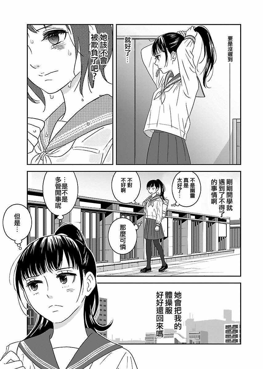 《我的学姐》漫画 001话