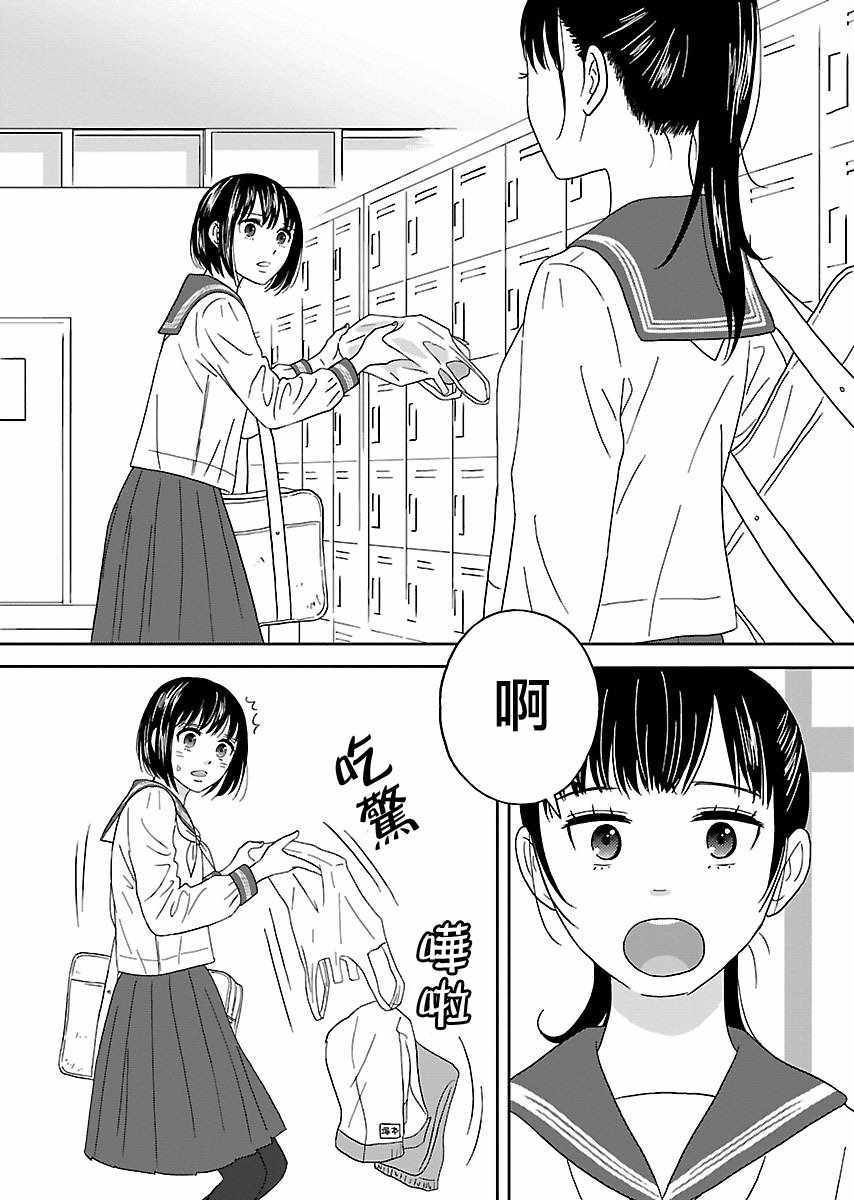 《我的学姐》漫画 001话