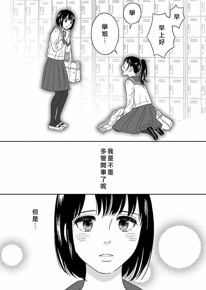 《我的学姐》漫画 001话