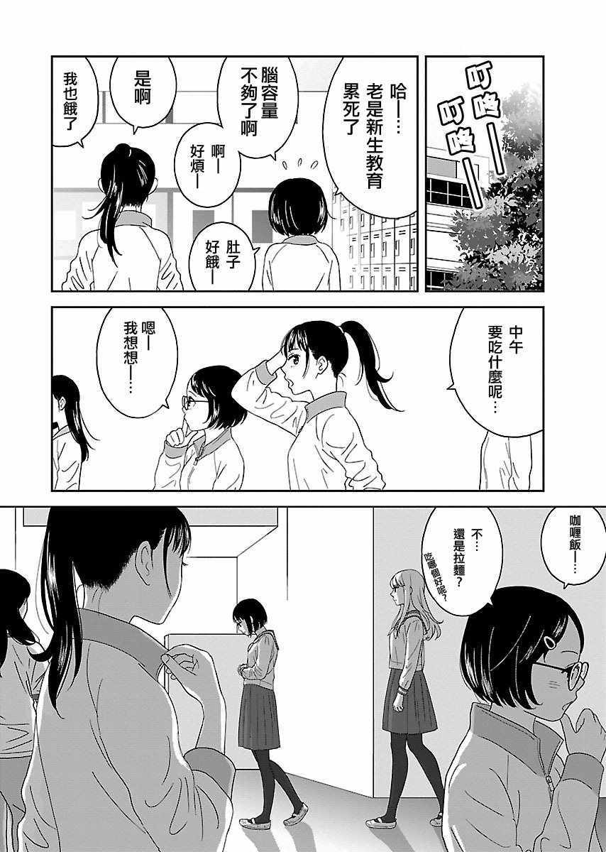 《我的学姐》漫画 001话