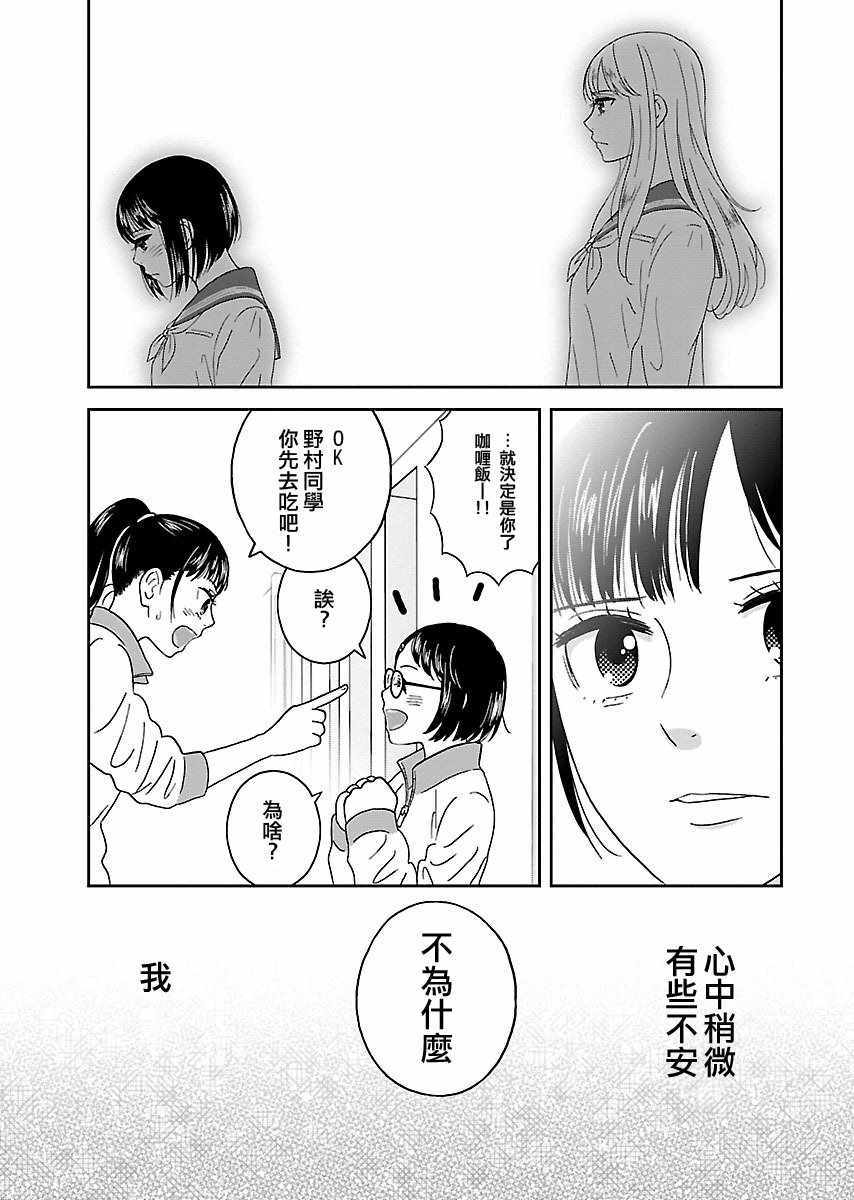 《我的学姐》漫画 001话