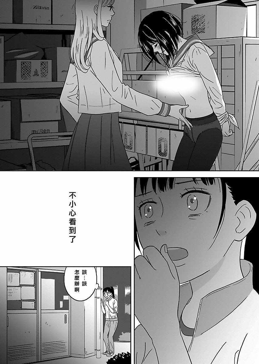 《我的学姐》漫画 001话