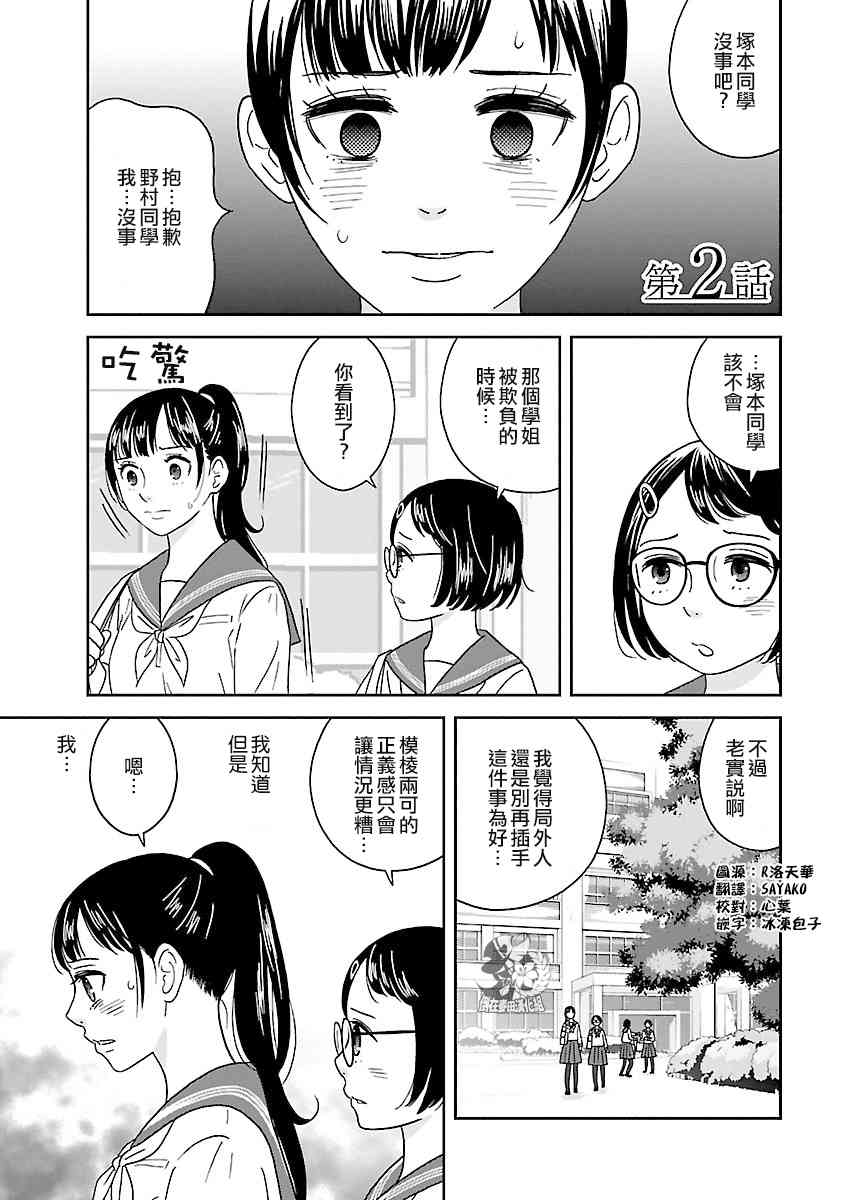 《我的学姐》漫画 002话