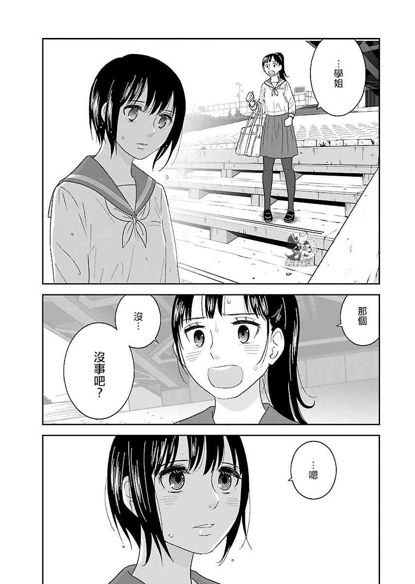 《我的学姐》漫画 002话