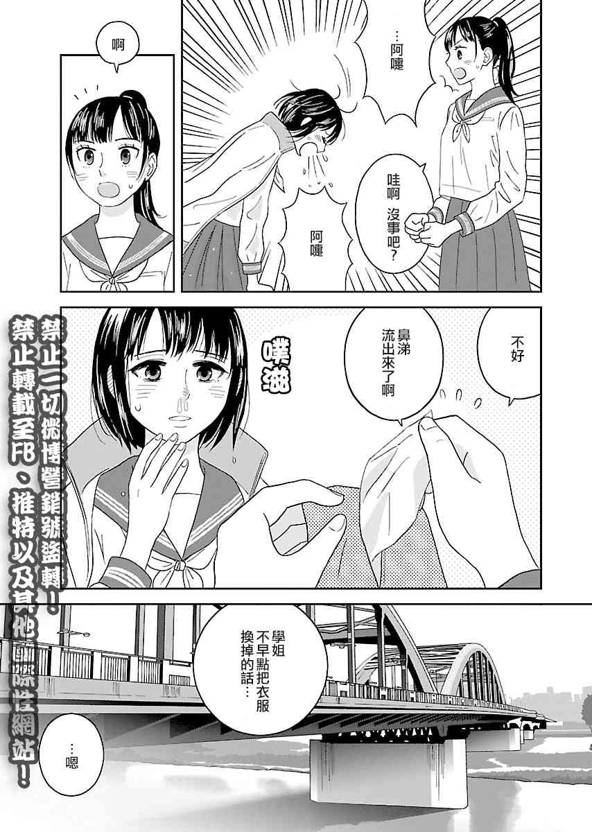 《我的学姐》漫画 002话