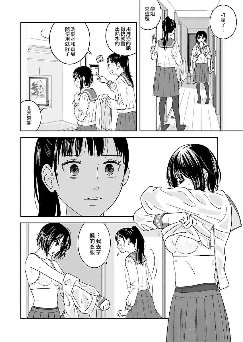 《我的学姐》漫画 002话