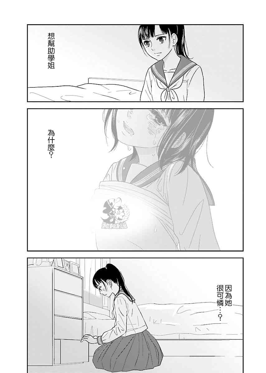 《我的学姐》漫画 002话