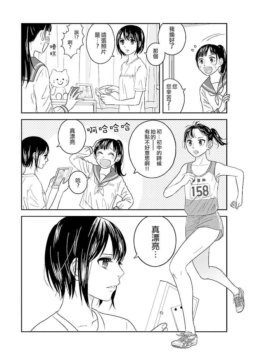 《我的学姐》漫画 002话